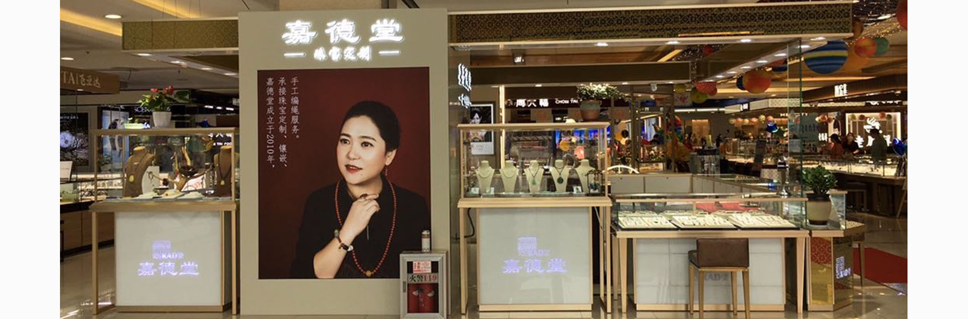 嘉德堂—珠宝玉器翡翠玻璃展示柜